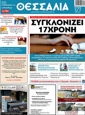Πρωτοσέλιδο Θεσσαλία