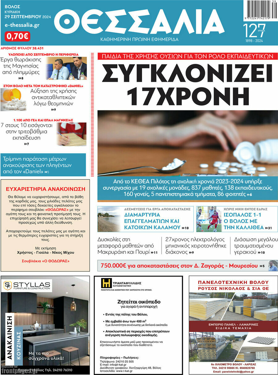 Θεσσαλία