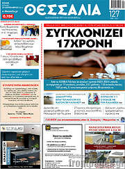 /Θεσσαλία