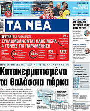 /Τα Νέα