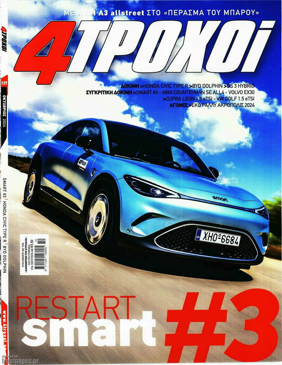4 Τροχοί