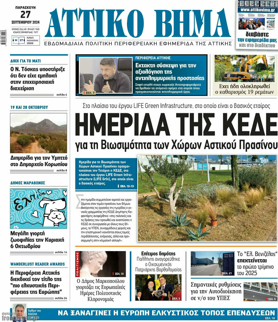 Αττικό Βήμα