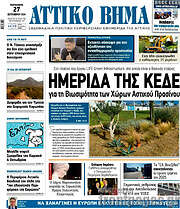/Αττικό Βήμα
