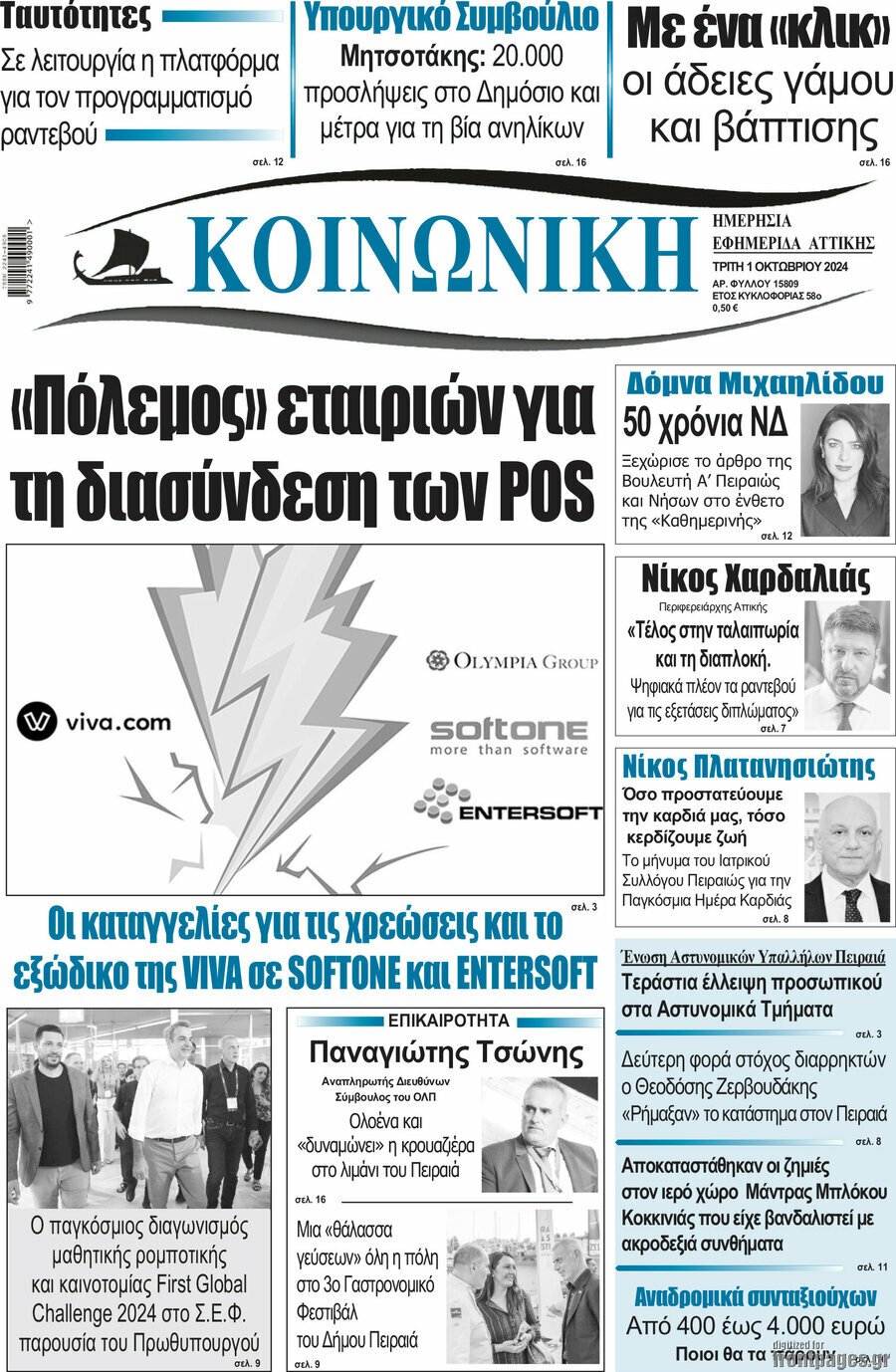 Κοινωνική