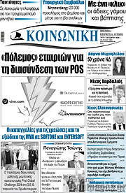 /Κοινωνική