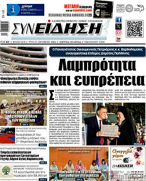 Πρωτοσέλιδο Συνείδηση