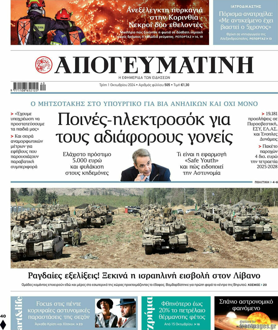 Απογευματινή