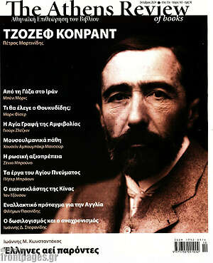 Περιοδικό The Athens review of books