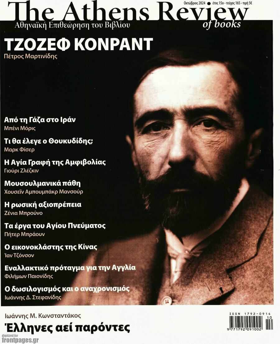 The Athens review of books