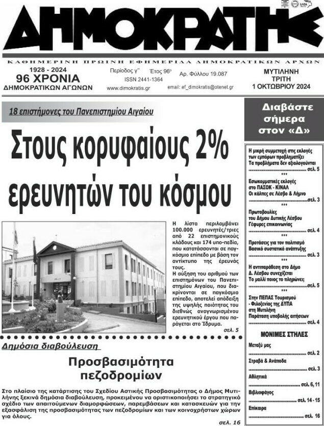 Δημοκράτης