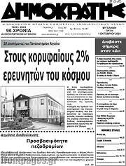 /Δημοκράτης
