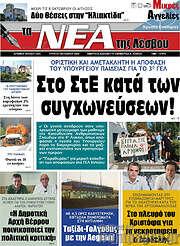 /Νέα της Λέσβου