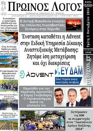 Πρωτοσέλιδο Πρωινός Λόγος