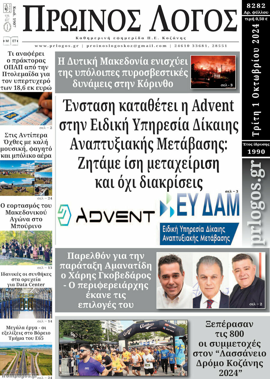 Πρωινός Λόγος