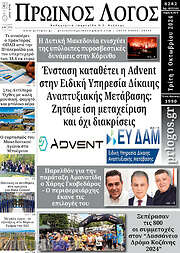 /Πρωινός Λόγος