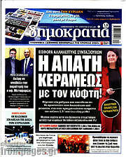 /Δημοκρατία