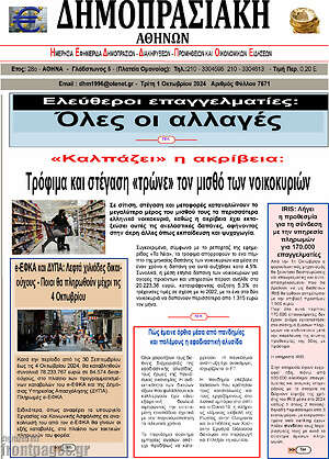 Πρωτοσέλιδο Δημοπρασιακή Αθηνών