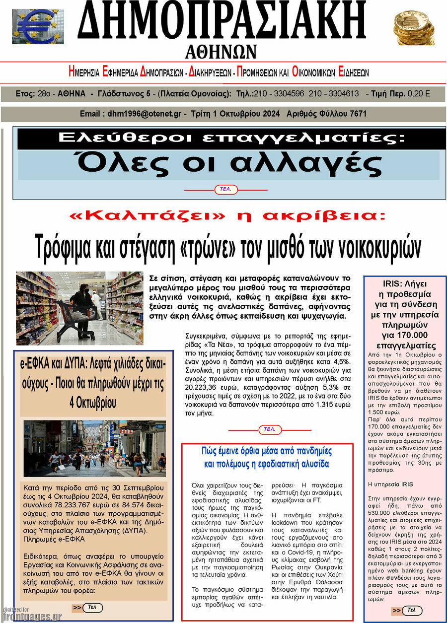 Δημοπρασιακή Αθηνών