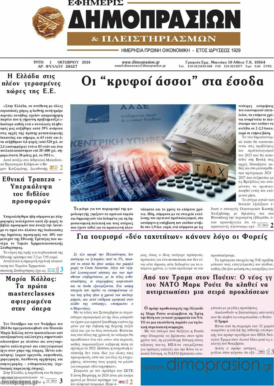 Εφημερίς Δημοπρασιών