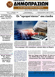 /Εφημερίς Δημοπρασιών