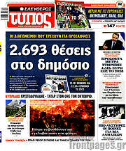 /Ελεύθερος Τύπος