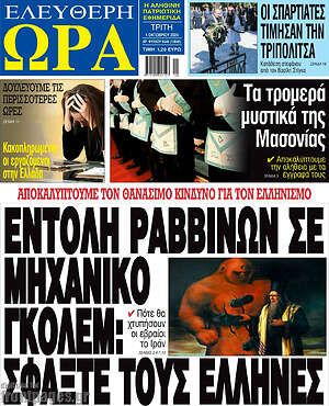 Πρωτοσέλιδο εφημερίδας Ελεύθερη ώρα - protoselida
