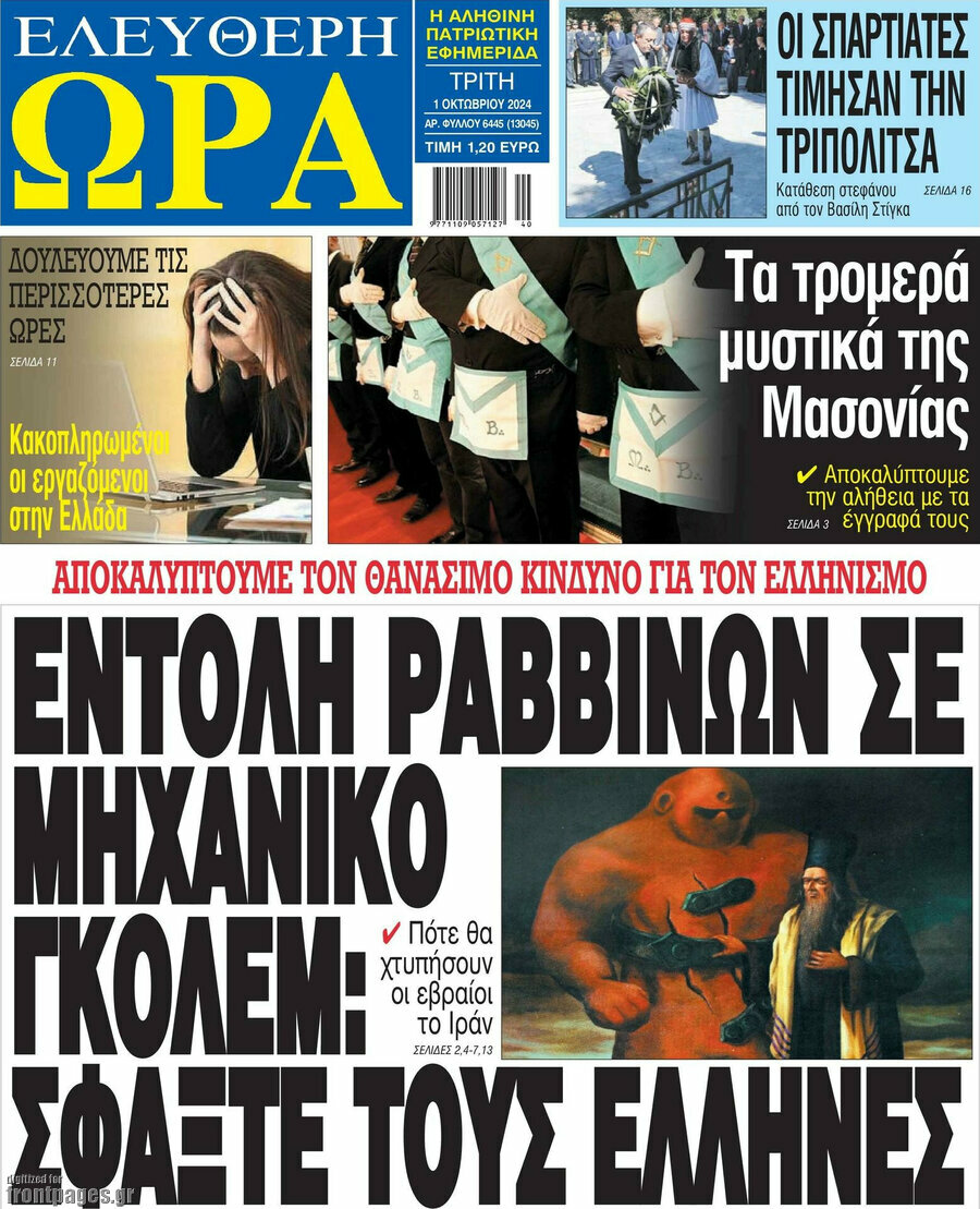 Ελεύθερη ώρα