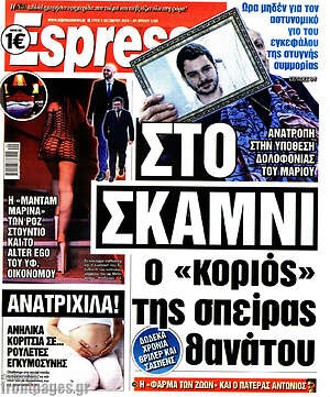 Πρωτοσέλιδο εφημερίδας Espresso - protoselida