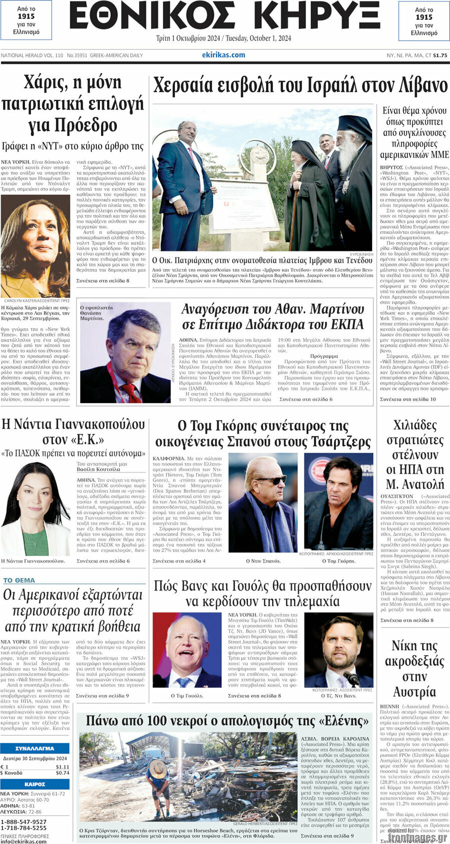 Εθνικός Κήρυξ