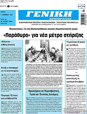 Πρωτοσέλιδο Γενική Δημοπρασιών