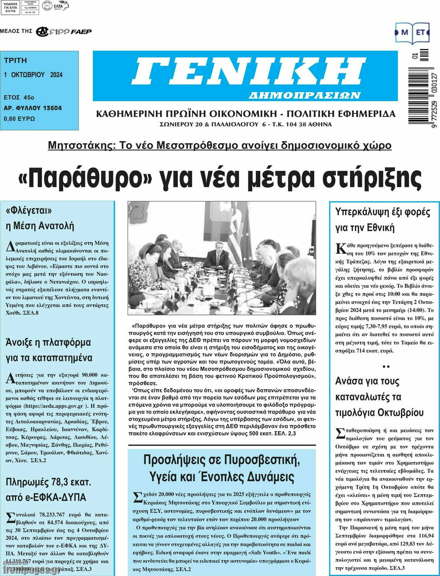 Γενική Δημοπρασιών