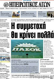 /Ηπειρωτικός Αγών