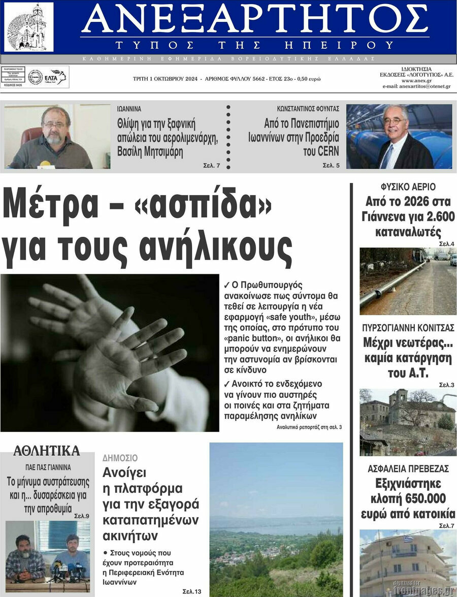 Ανεξάρτητος
