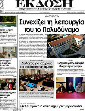Πρωτοσέλιδο Έκδοση