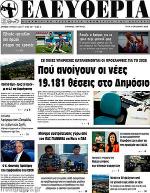 Πρωτοσέλιδο Ελευθερία