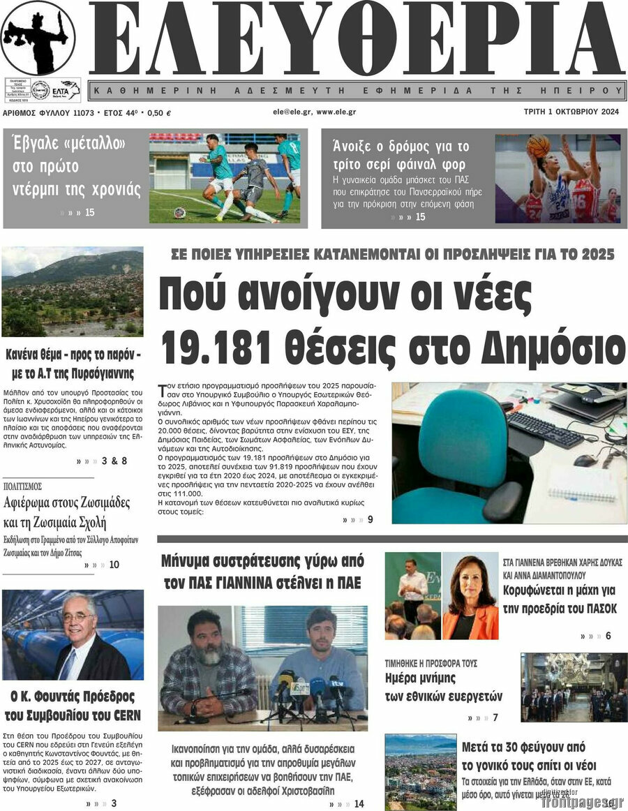 Ελευθερία