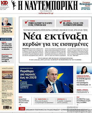 Η Ναυτεμπορική: Νέα εκτίναξη κερδών για τις εισηγμένες