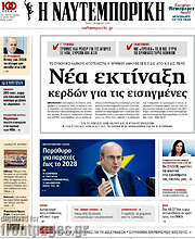 /Η Ναυτεμπορική