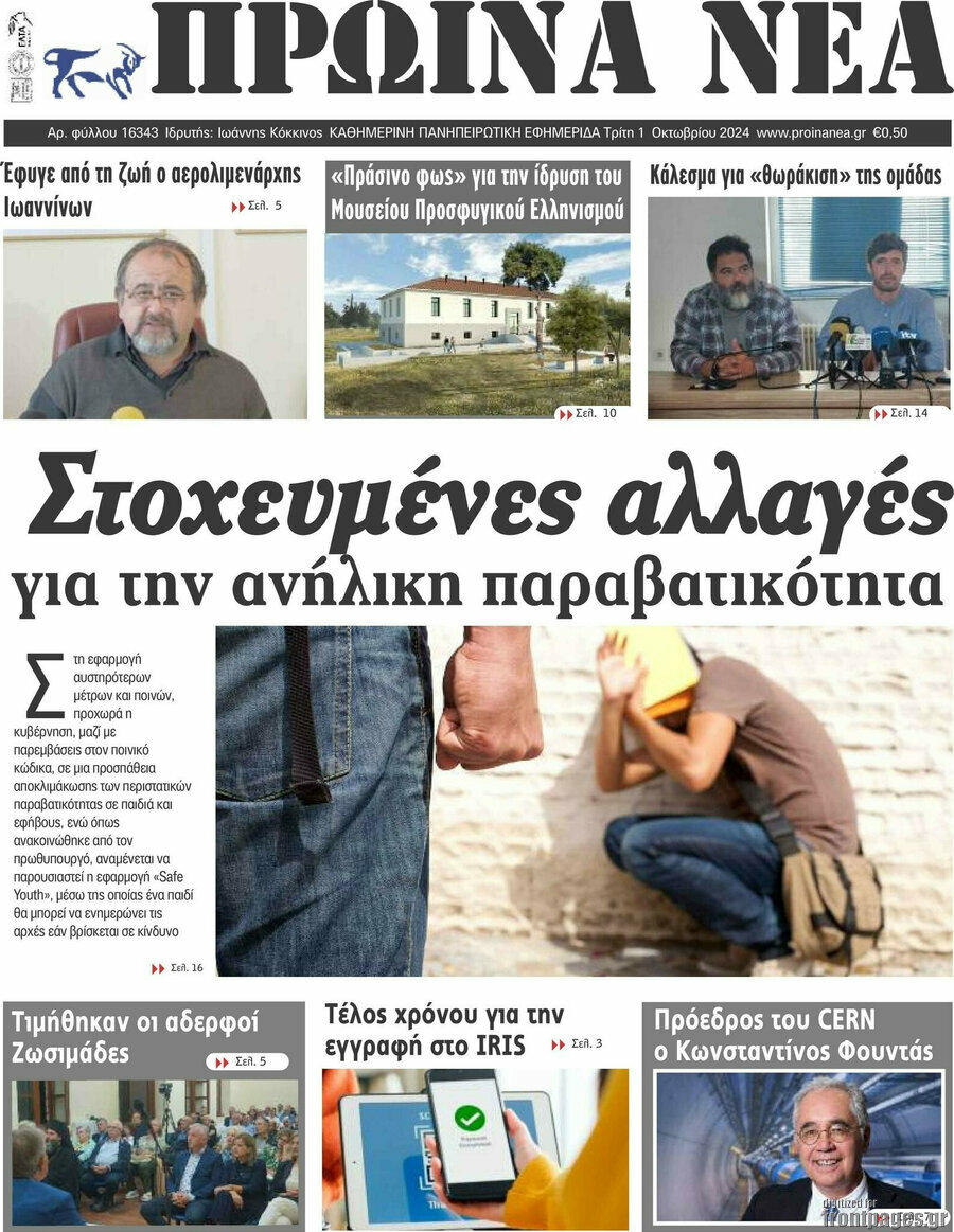 Πρωινά νέα