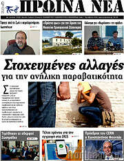 /Πρωινά νέα