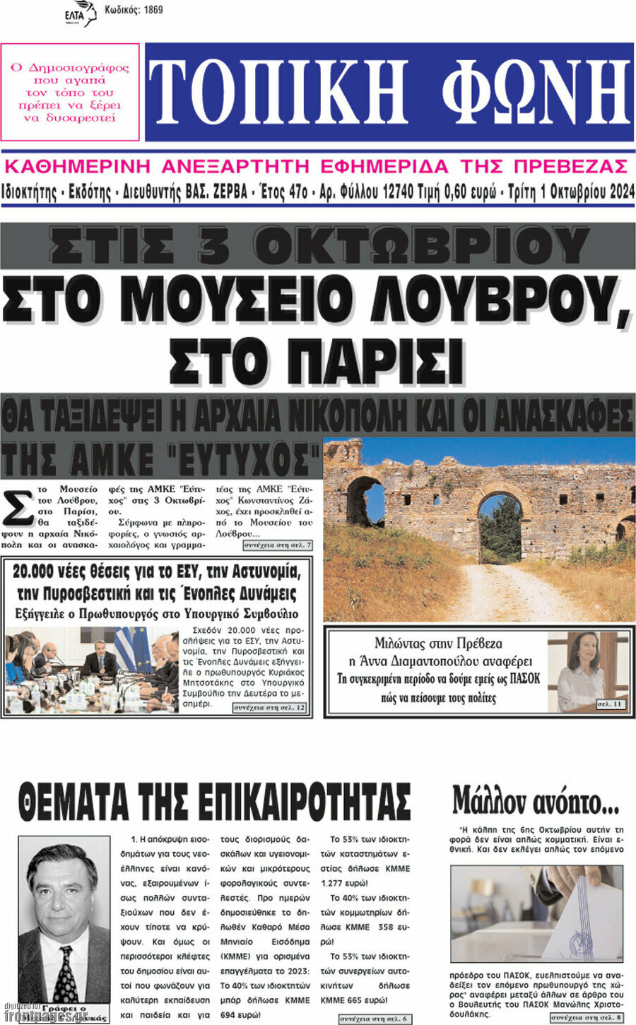 Τοπική Φωνή