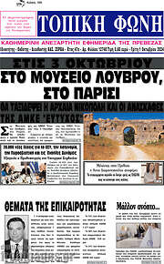 /Τοπική Φωνή