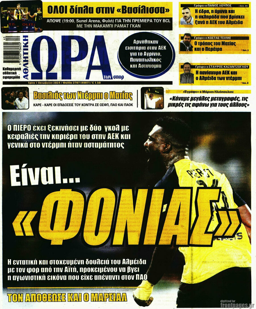 Η Ώρα των Σπορ