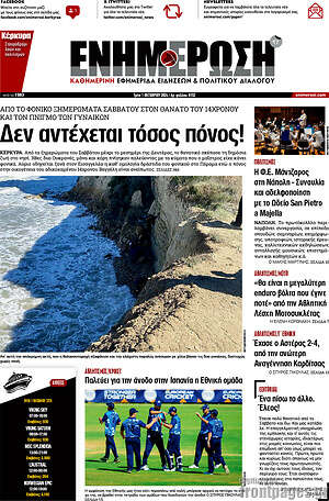 Πρωτοσέλιδο Ενημέρωση