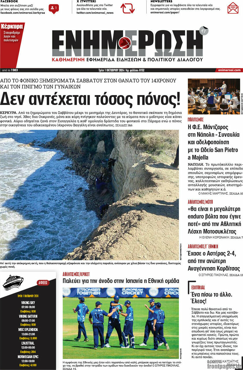 Ενημέρωση