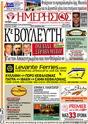 Πρωτοσέλιδο Ημερήσιος