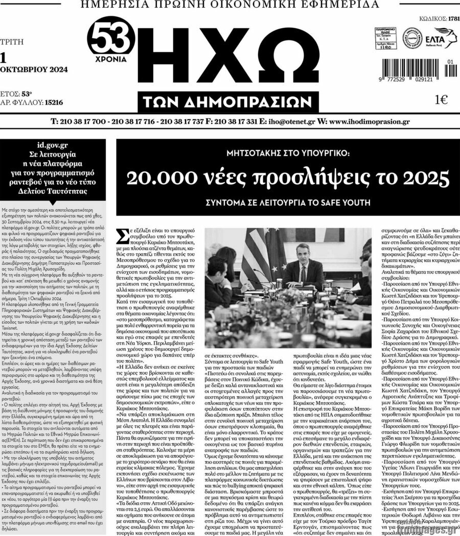 Ηχώ των Δημοπρασιών