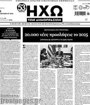 /Ηχώ των Δημοπρασιών