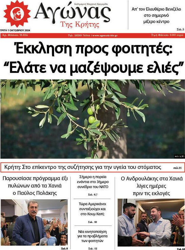 Αγώνας της Κρήτης