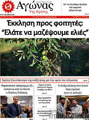 /Αγώνας της Κρήτης
